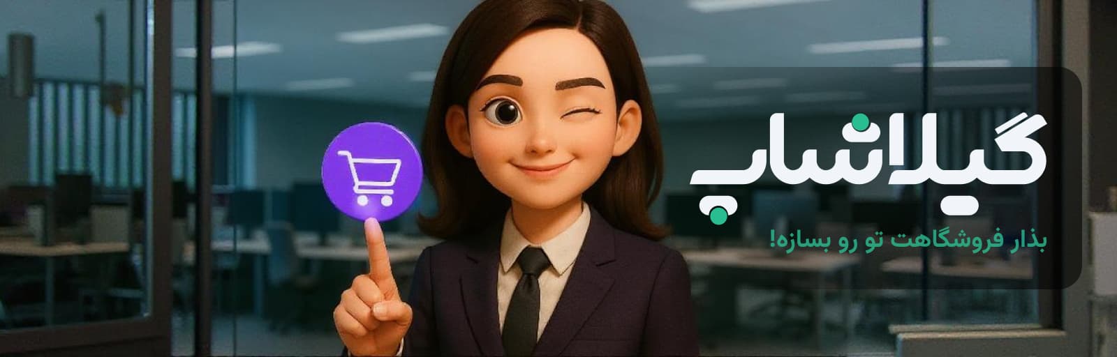 گیلاشاپ | طراحی وبسایت فروشگاهی حرفه ای