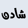 فروشگاه اینترنتی گالری شادن