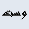 فروشگاه اینترنتی وست گالری